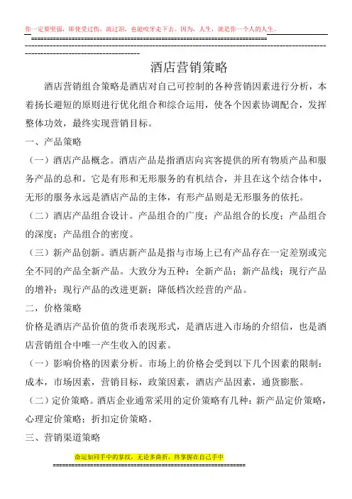 酒店营销策略