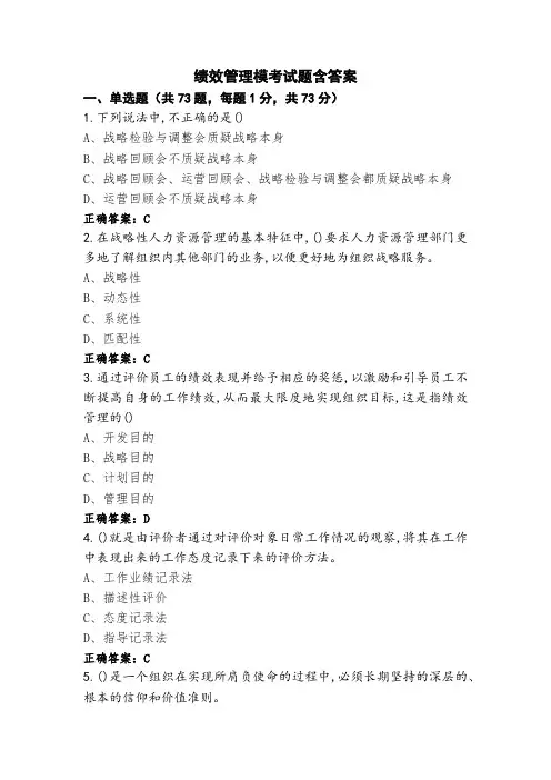 绩效管理模考试题含答案