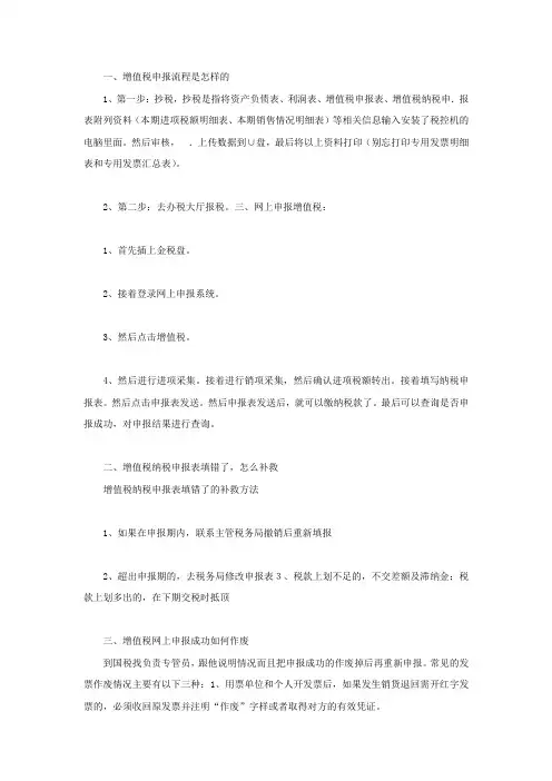 增值税申报流程是怎样的