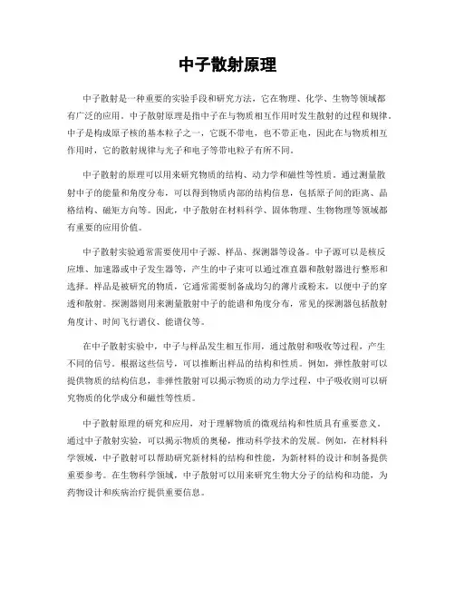 中子散射原理