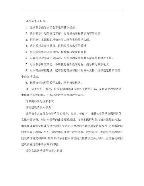 课程负责人工作职责