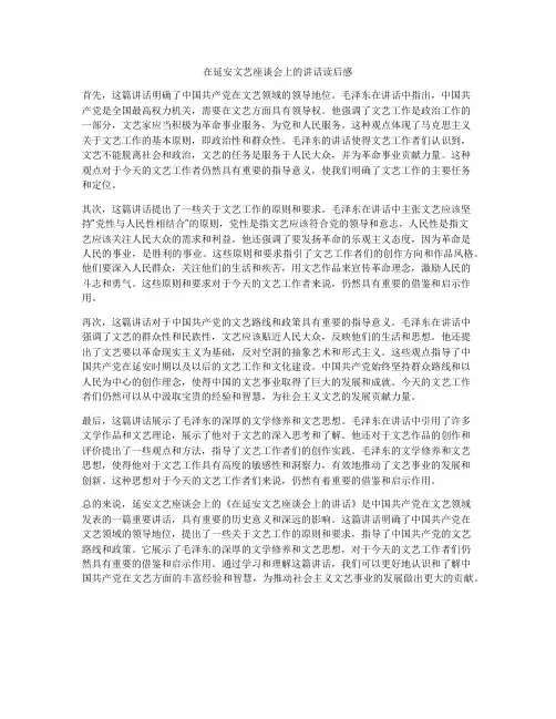 在延安文艺座谈会上的讲话读后感