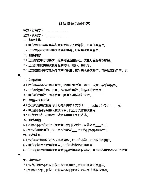 订餐协议合同范本