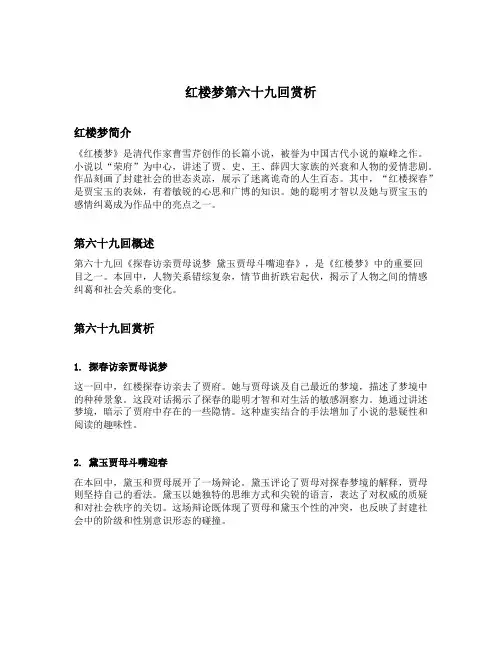 红楼梦第六十九回赏析