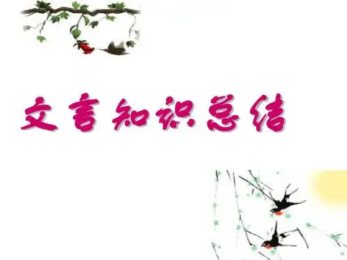 孔雀东南飞文言知识