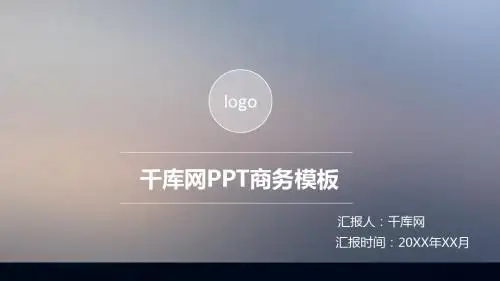 【精选】商务IOS风格大气高雅PPTppt精美模板