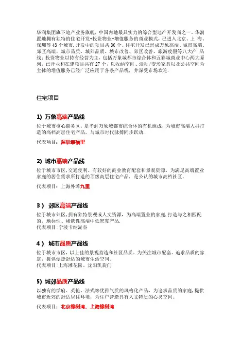 华润地产八大系列