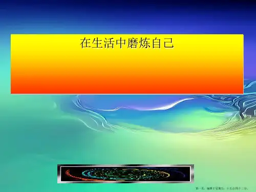 七年级政治上册 第十课《宝剑锋从磨砺出》第二框课件 鲁教版