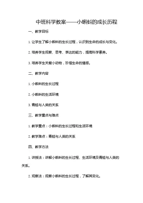 中班科学教案小蝌蚪