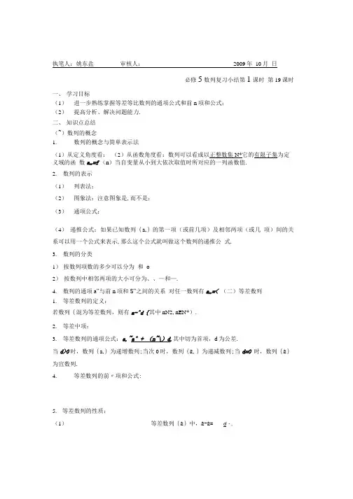 苏教版必修五全册导学案--数列复习1导学案(教师版).doc
