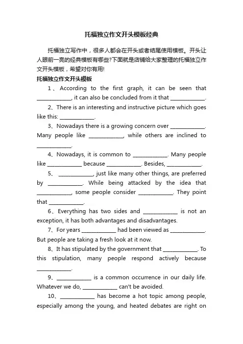 托福独立作文开头模板经典