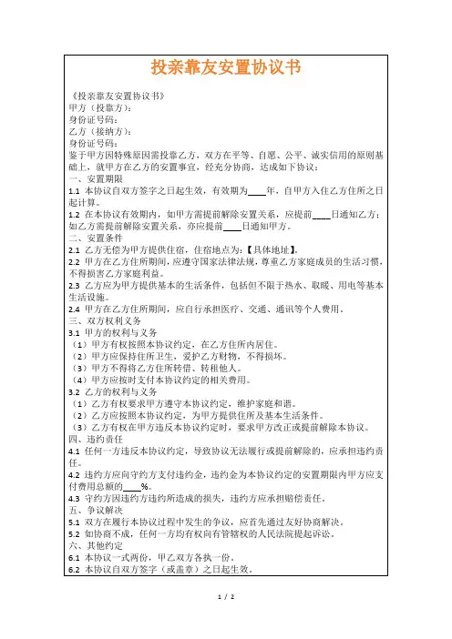 投亲靠友安置协议书