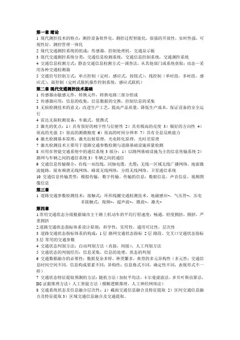 交通信息技术复习