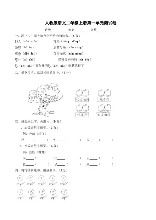 人教版小学语文二年级上册单元试卷  全册