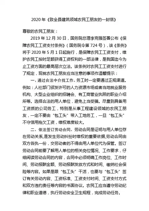 致全县建筑领域农民工朋友的一封信