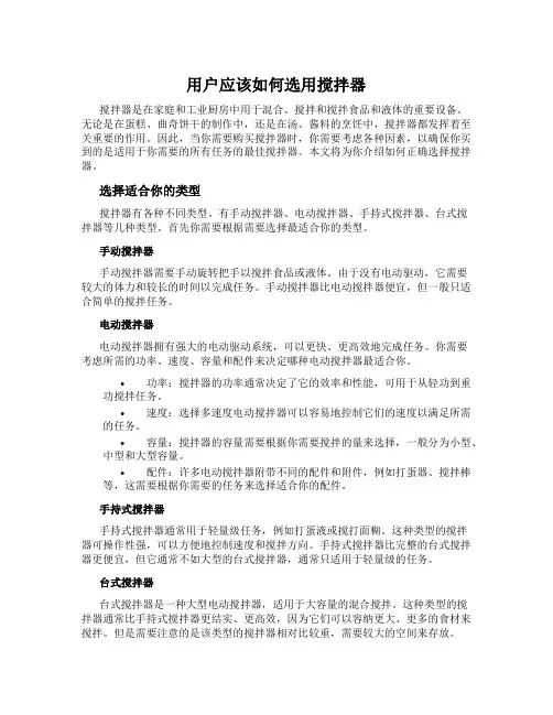 用户应该如何选用搅拌器