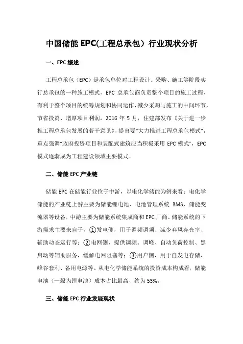 中国储能EPC(工程总承包)行业现状分析