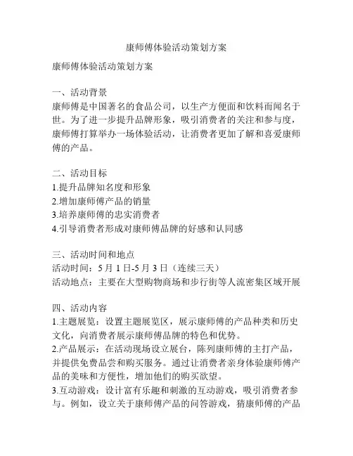 康师傅体验活动策划方案
