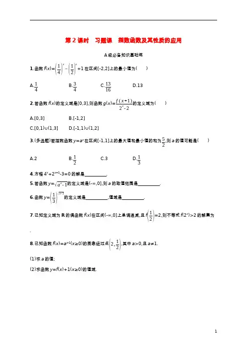 高中数学第三章习题课指数函数及其性质的应用课后习题北师大版必修第一册