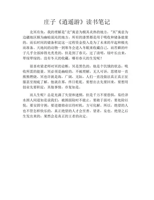 庄子《逍遥游》读书笔记