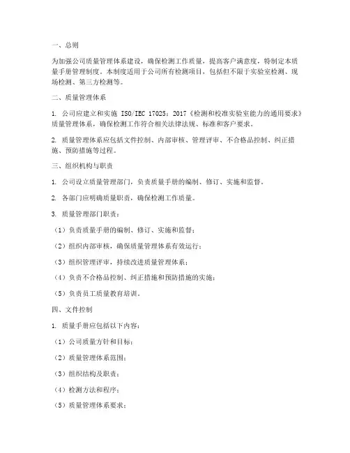 检测公司质量手册管理制度
