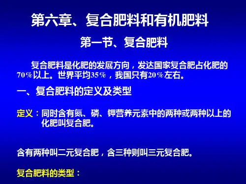 复合肥料及有机肥料