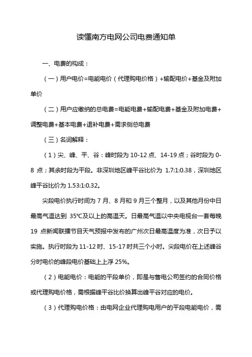读懂南方电网公司电费通知单