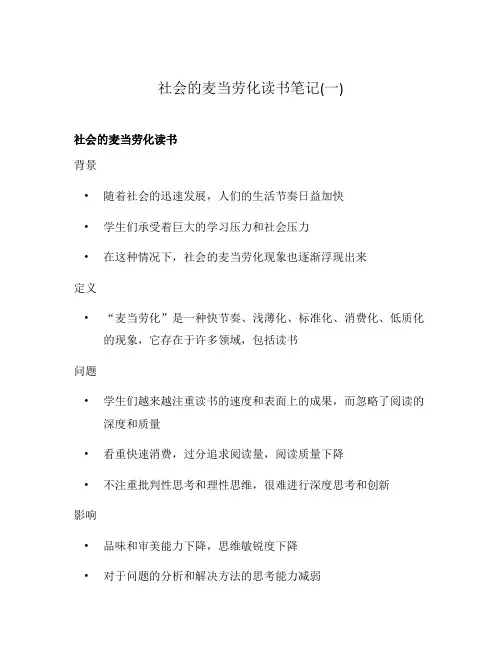 社会的麦当劳化读书笔记(一)