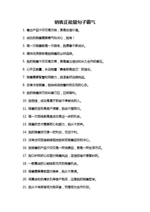 销售正能量句子霸气