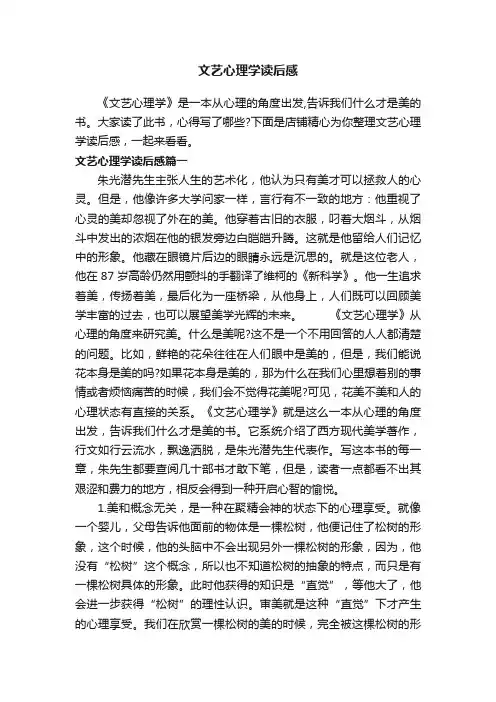 文艺心理学读后感