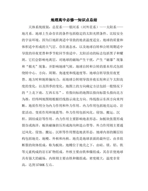 地理高中必修一知识点总结
