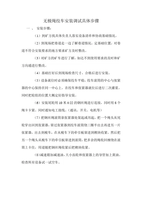 无极绳绞车安装调试具体步骤