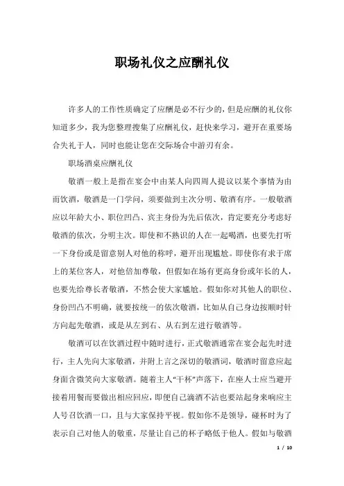 职场礼仪之应酬礼仪
