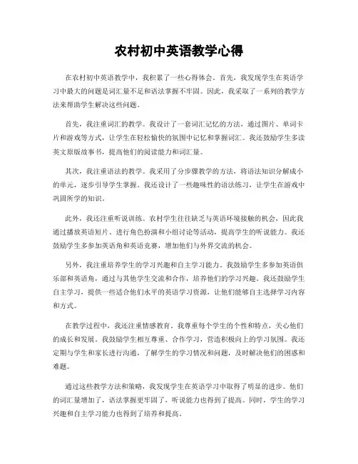 农村初中英语教学心得
