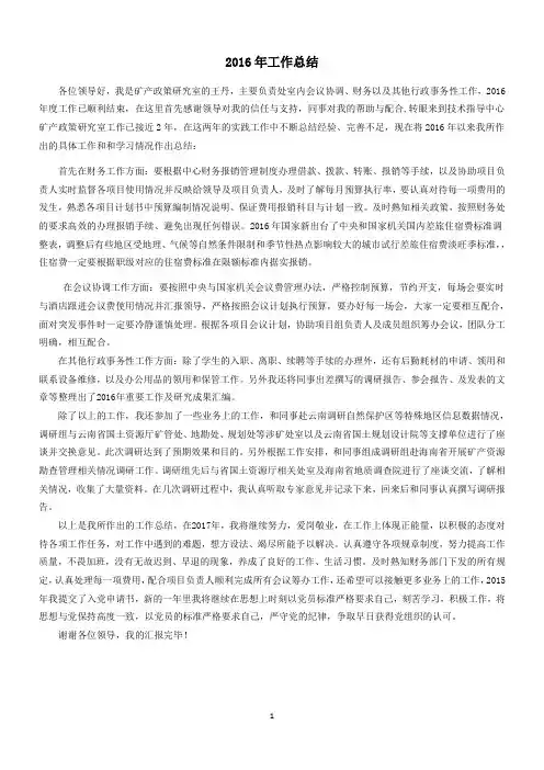 2016年工作总结