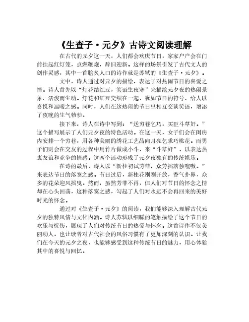 《生查子·元夕》古诗文阅读理解