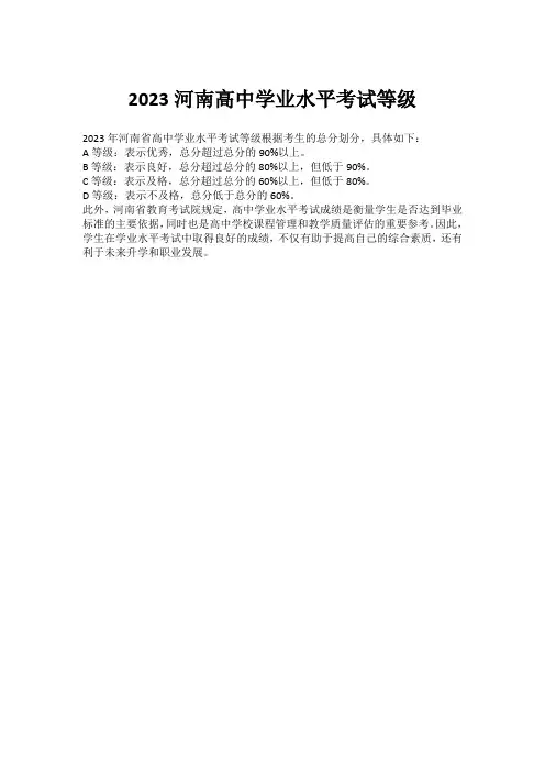 2023河南高中学业水平考试等级