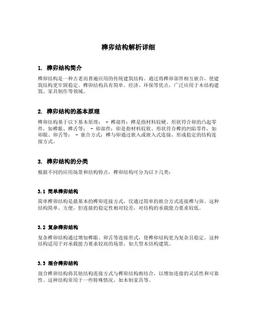 榫卯结构解析详细
