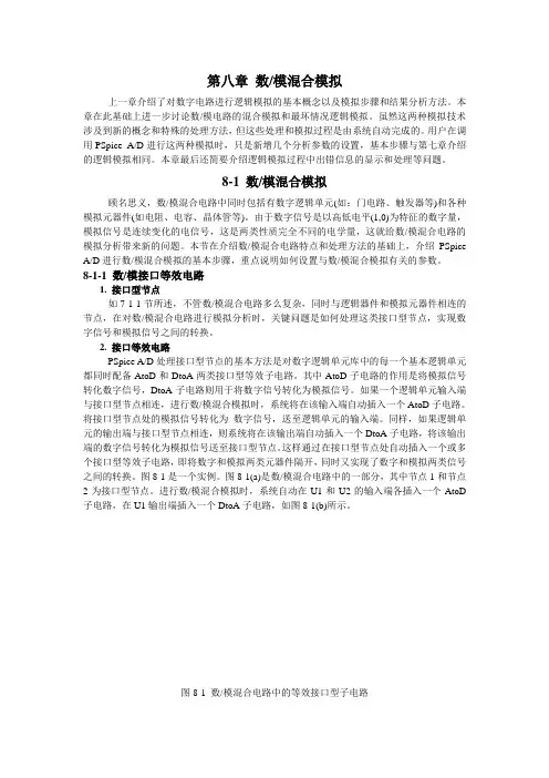 第八章数模混合模拟
