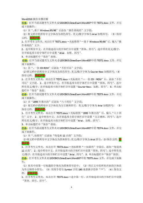 Word2010操作步骤详解