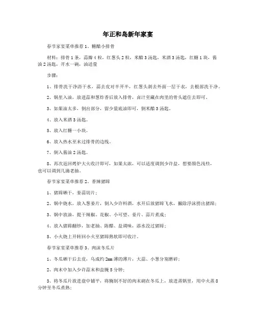 年正和岛新年家宴
