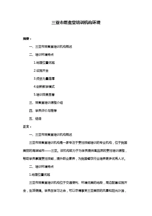 三亚市燃煮堂培训机构环境