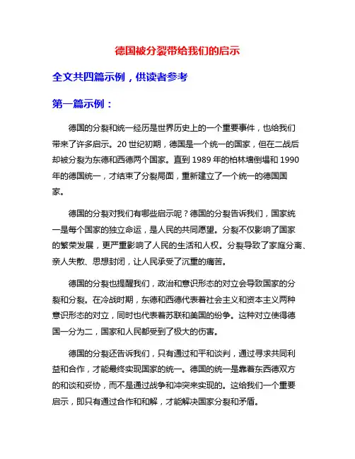 德国被分裂带给我们的启示