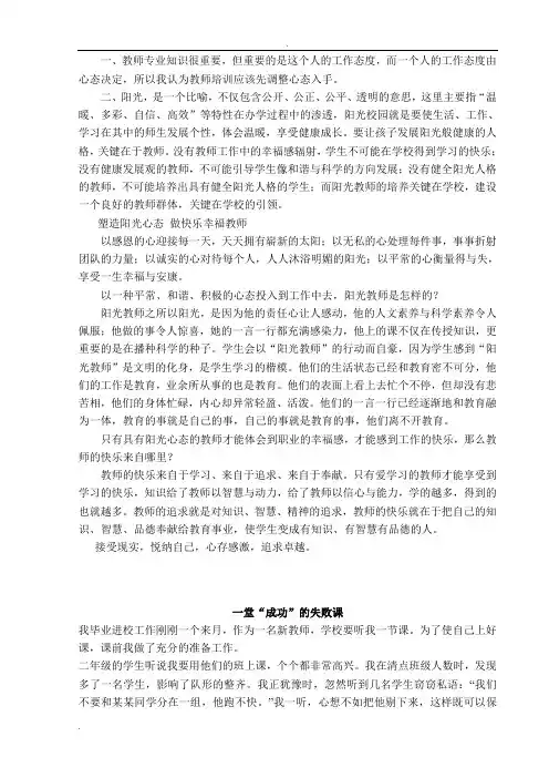 结合实际谈谈在新形势下教师如何提高自身的师德修养