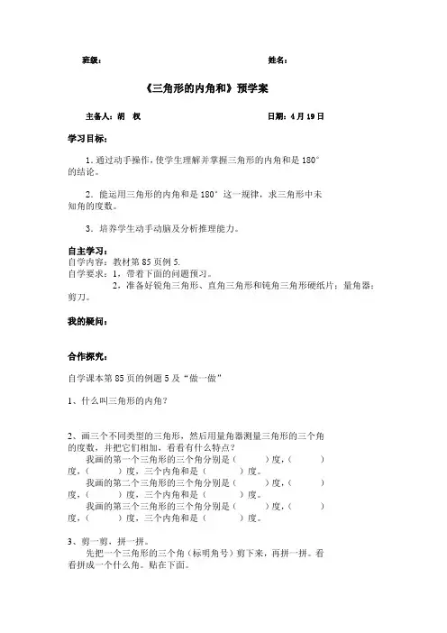 三角形的内角和预学案