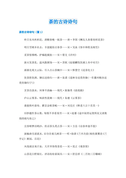 茶的古诗诗句