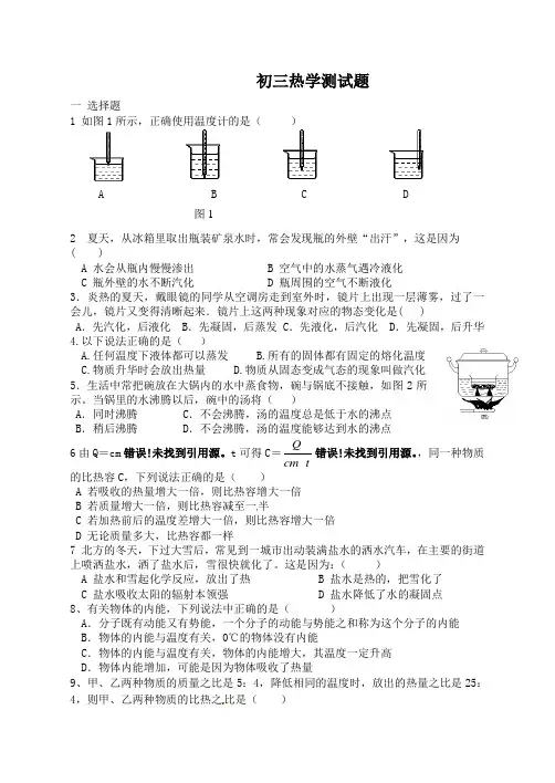 初中沪科版物理九年级热学测试题