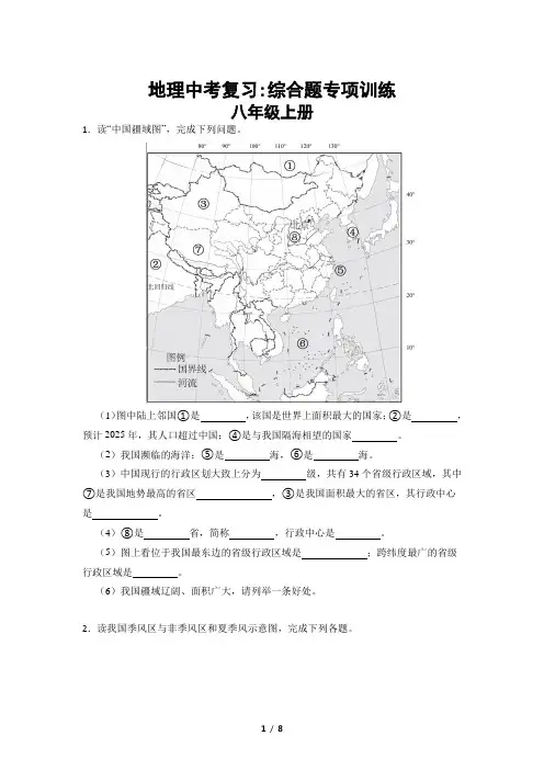 2023年中考地理复习：八年级上册综合题专项训练【附答案】
