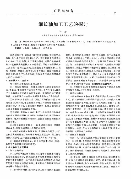 细长轴加工工艺的探讨