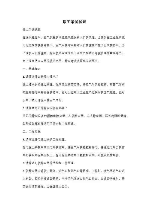 除尘考试试题